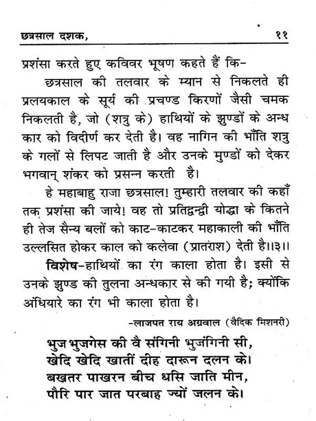 Book Name: छत्रसाल दशक: Chhatrasal Dashak - Retail Maharaj