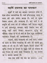 महर्षि दयानन्द का चमत्कार: The Miracle of Maharishi Dayananda - Retail Maharaj