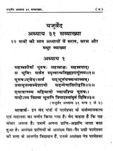 यजुर्वेद अध्याय 31 सव्याख्या: Yajurveda Chapter 31 with Explanation - Retail Maharaj