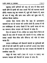 यजुर्वेद अध्याय 31 सव्याख्या: Yajurveda Chapter 31 with Explanation - Retail Maharaj