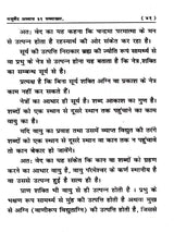 यजुर्वेद अध्याय 31 सव्याख्या: Yajurveda Chapter 31 with Explanation - Retail Maharaj