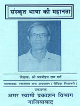 संस्कृत भाषा की महानता Sanskrit Bhasha Ki Mahanta - Retail Maharaj