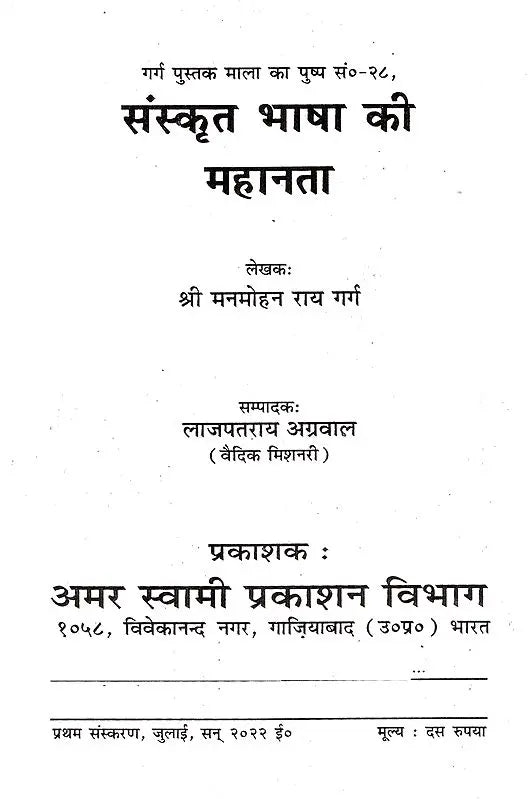 संस्कृत भाषा की महानता Sanskrit Bhasha Ki Mahanta - Retail Maharaj