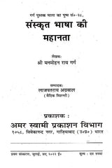 संस्कृत भाषा की महानता Sanskrit Bhasha Ki Mahanta - Retail Maharaj