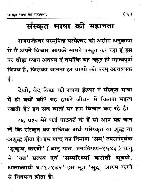 संस्कृत भाषा की महानता Sanskrit Bhasha Ki Mahanta - Retail Maharaj