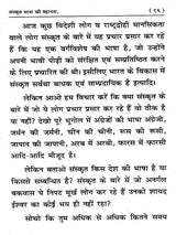 संस्कृत भाषा की महानता Sanskrit Bhasha Ki Mahanta - Retail Maharaj