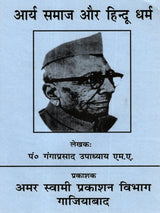 आर्य समाज और हिन्दू धर्म Arya Samaj and Hinduism - Retail Maharaj