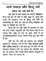 आर्य समाज और हिन्दू धर्म Arya Samaj and Hinduism - Retail Maharaj