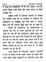 आर्य समाज और हिन्दू धर्म Arya Samaj and Hinduism - Retail Maharaj