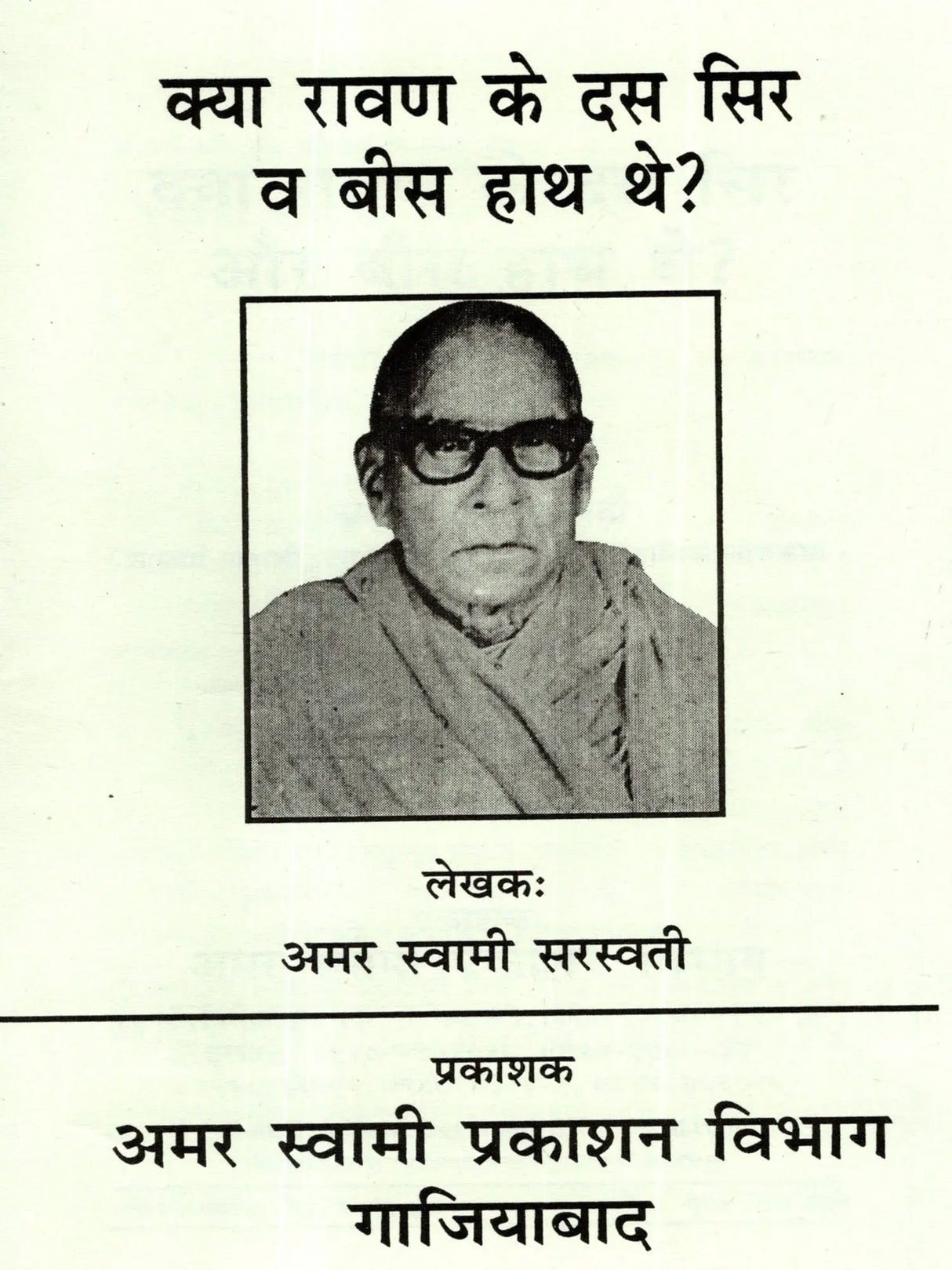 क्या रावण के दस सिर और बीस हाथ थे? Kya Ravan Ke Das Sir Aur Bees Hath The - Retail Maharaj