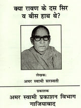 क्या रावण के दस सिर और बीस हाथ थे? Kya Ravan Ke Das Sir Aur Bees Hath The - Retail Maharaj
