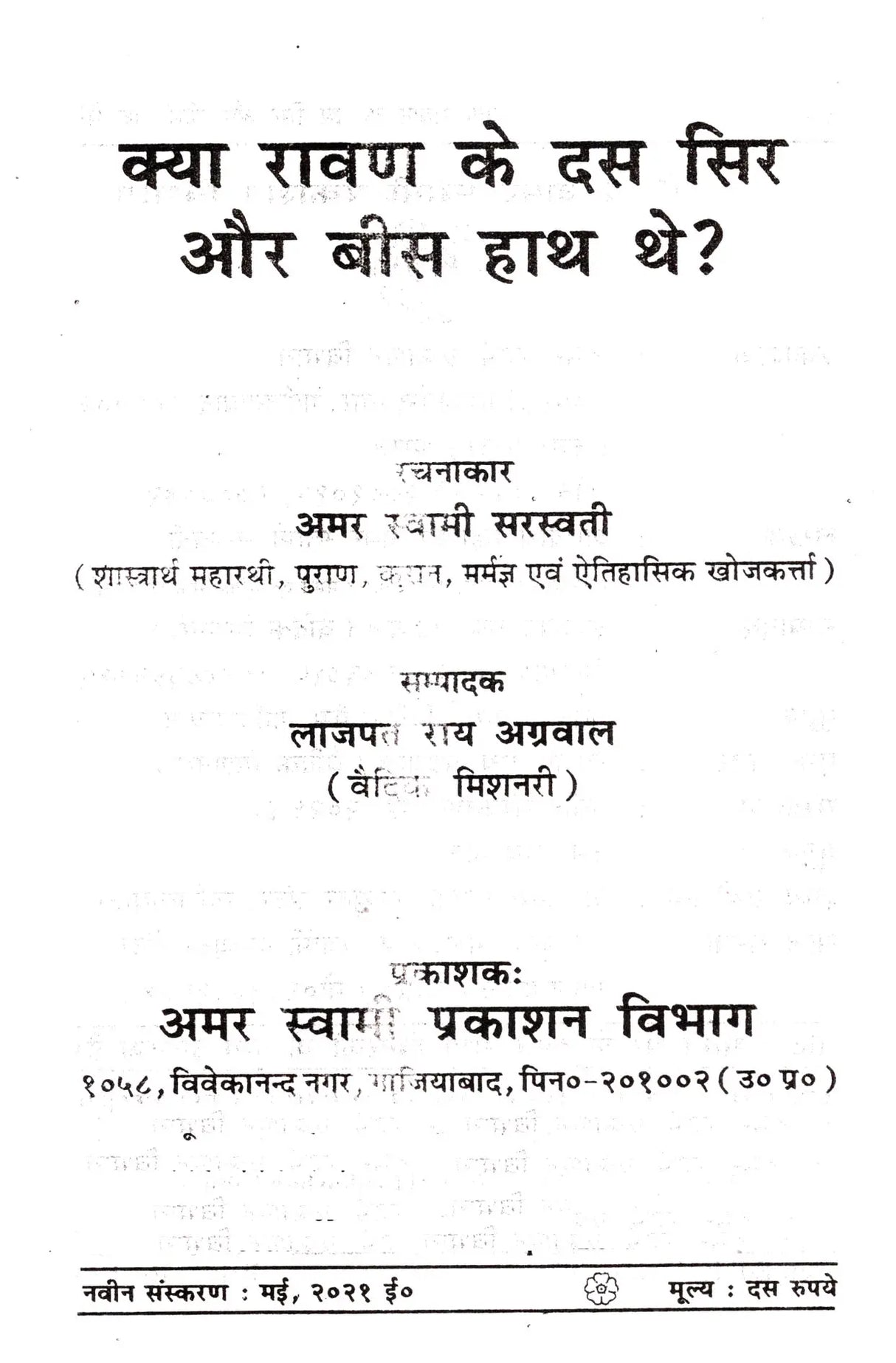 क्या रावण के दस सिर और बीस हाथ थे? Kya Ravan Ke Das Sir Aur Bees Hath The - Retail Maharaj