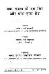 क्या रावण के दस सिर और बीस हाथ थे? Kya Ravan Ke Das Sir Aur Bees Hath The - Retail Maharaj