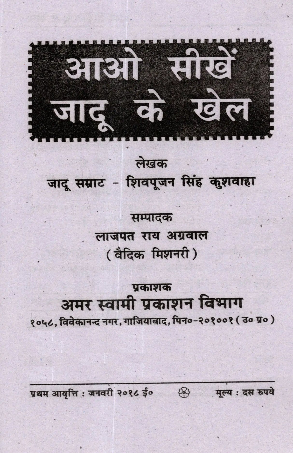 आओ सीखें जादू के खेल Aao Seekhe Jadoo Ke Khel - Retail Maharaj