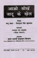 आओ सीखें जादू के खेल Aao Seekhe Jadoo Ke Khel - Retail Maharaj