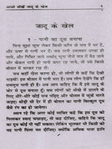 आओ सीखें जादू के खेल Aao Seekhe Jadoo Ke Khel - Retail Maharaj