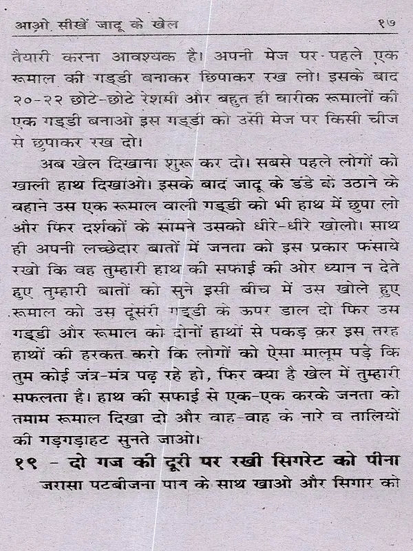 आओ सीखें जादू के खेल Aao Seekhe Jadoo Ke Khel - Retail Maharaj