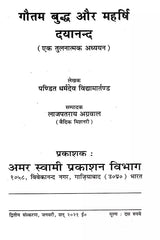 गौतम बुद्ध और महर्षि दयानन्द Gautam Buddha and Maharishi Dayananda (A Comparative Study) - Retail Maharaj