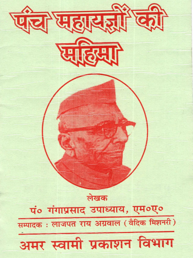 पंच महायज्ञों की महिमा Panch Mahayagon Ki Mahima - Retail Maharaj