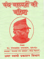पंच महायज्ञों की महिमा Panch Mahayagon Ki Mahima - Retail Maharaj