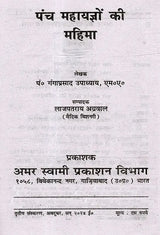 पंच महायज्ञों की महिमा Panch Mahayagon Ki Mahima - Retail Maharaj