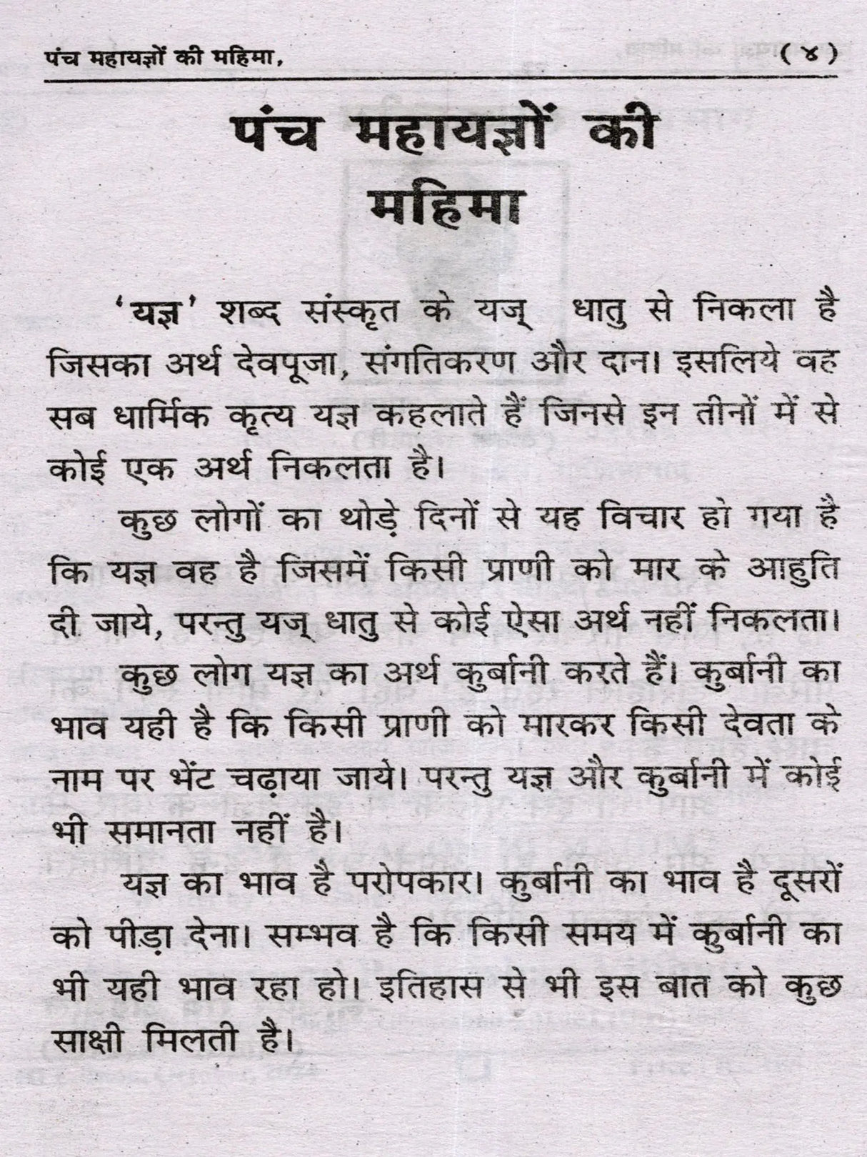 पंच महायज्ञों की महिमा Panch Mahayagon Ki Mahima - Retail Maharaj