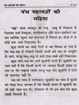 पंच महायज्ञों की महिमा Panch Mahayagon Ki Mahima - Retail Maharaj
