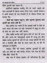 पंच महायज्ञों की महिमा Panch Mahayagon Ki Mahima - Retail Maharaj