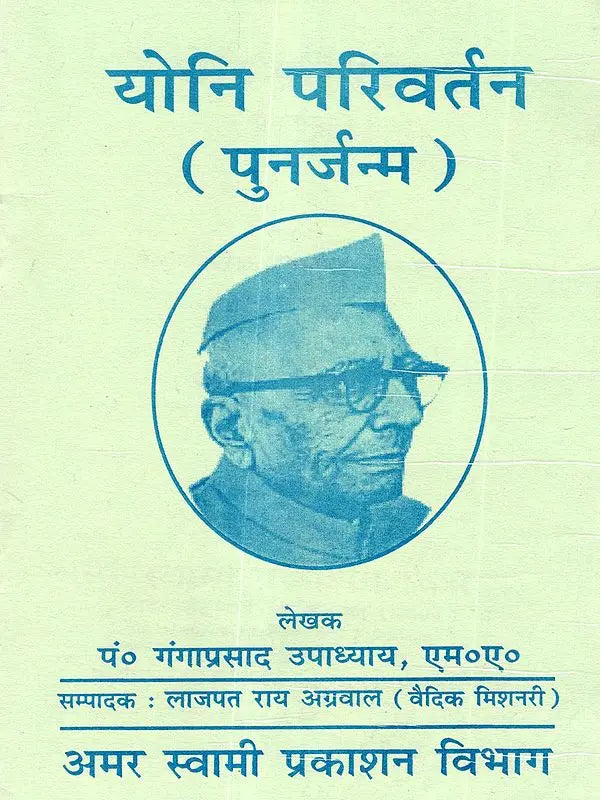 योनि परिवर्तन (पुनर्जन्म): Yoni Parivartan (Punarjanam) - Retail Maharaj