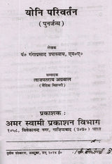 योनि परिवर्तन (पुनर्जन्म): Yoni Parivartan (Punarjanam) - Retail Maharaj
