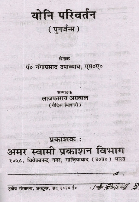 योनि परिवर्तन (पुनर्जन्म): Yoni Parivartan (Punarjanam) - Retail Maharaj