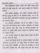 योनि परिवर्तन (पुनर्जन्म): Yoni Parivartan (Punarjanam) - Retail Maharaj