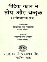 वैदिक काल में तोप और बन्दूक Cannons and Guns in the Vedic Period (Investigative Text) - Retail Maharaj