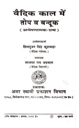 वैदिक काल में तोप और बन्दूक Cannons and Guns in the Vedic Period (Investigative Text) - Retail Maharaj