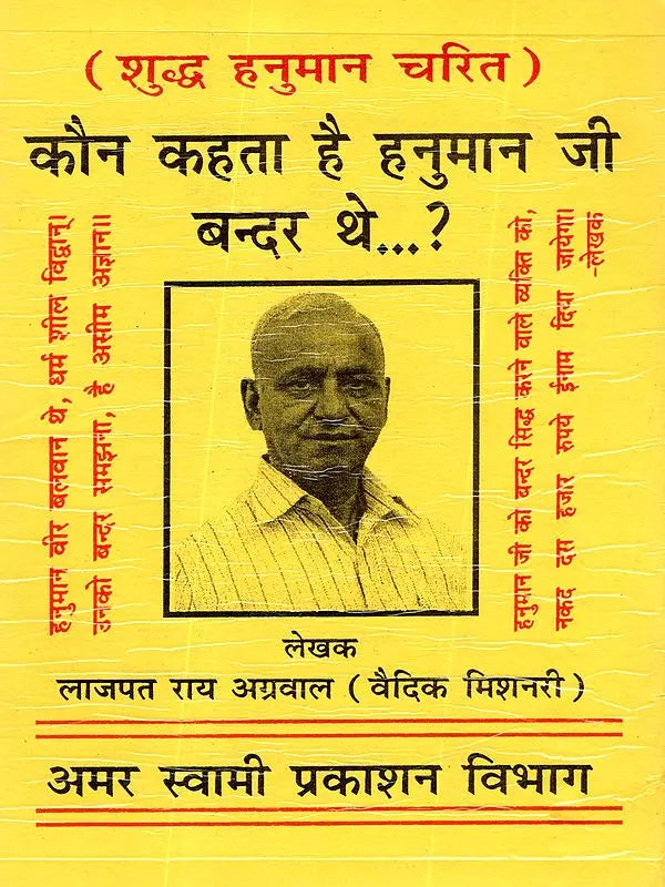कौन कहता है हनुमान जी बन्दर थे? / Kaun Kehta Hai Hanuman Ji Bander The? (Pure Hanuman Charit) - Retail Maharaj