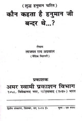 कौन कहता है हनुमान जी बन्दर थे? / Kaun Kehta Hai Hanuman Ji Bander The? (Pure Hanuman Charit) - Retail Maharaj