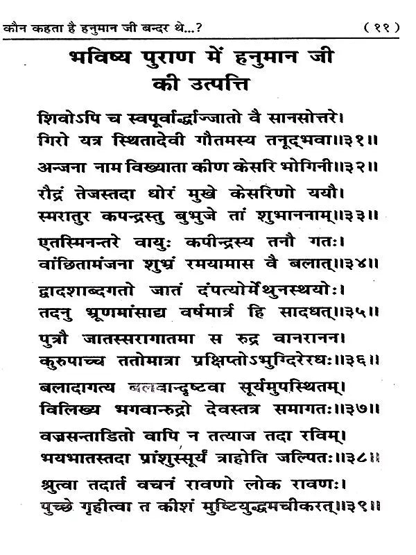कौन कहता है हनुमान जी बन्दर थे? / Kaun Kehta Hai Hanuman Ji Bander The? (Pure Hanuman Charit) - Retail Maharaj