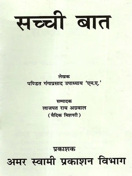 सच्ची बात Sacchi Baat - Retail Maharaj