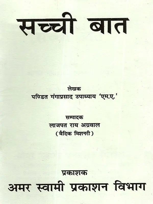 सच्ची बात Sacchi Baat - Retail Maharaj