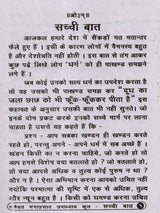 सच्ची बात Sacchi Baat - Retail Maharaj