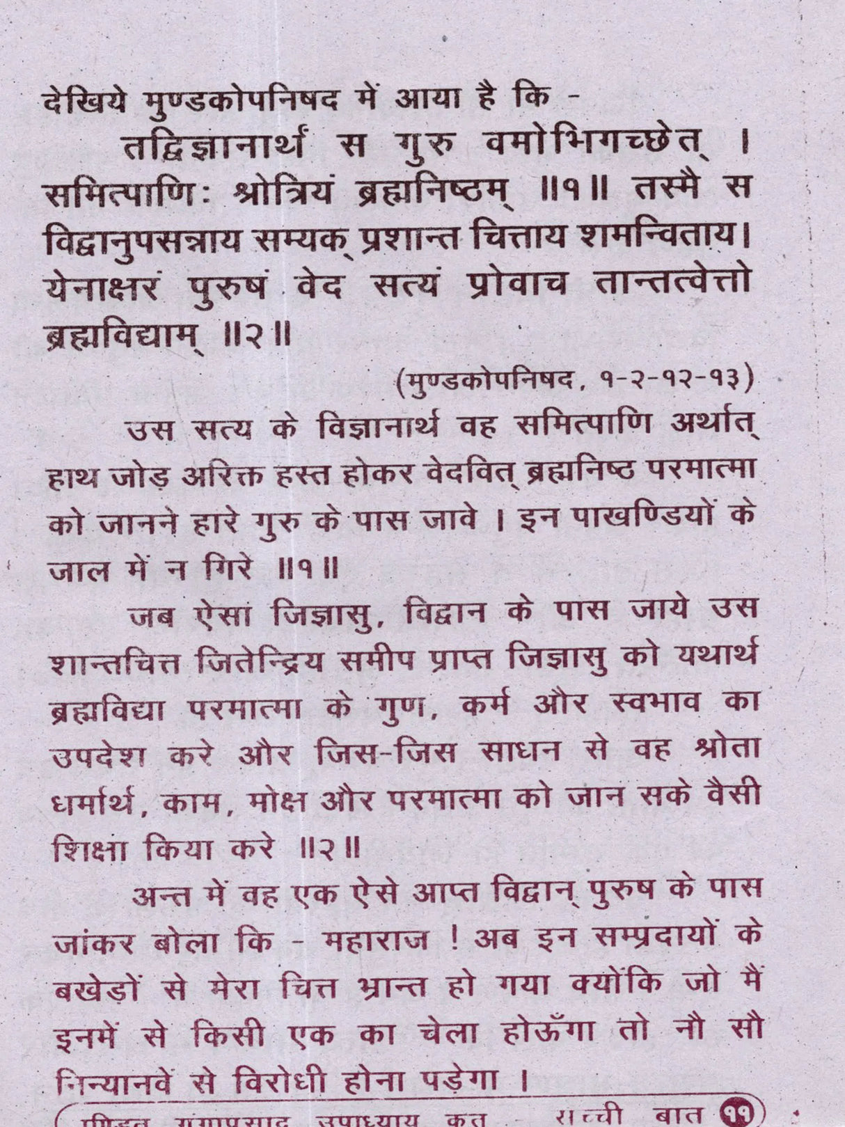 सच्ची बात Sacchi Baat - Retail Maharaj