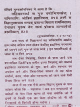 सच्ची बात Sacchi Baat - Retail Maharaj