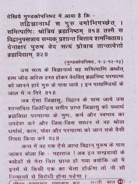 सच्ची बात Sacchi Baat - Retail Maharaj