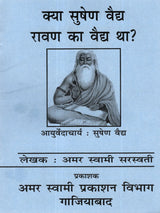 क्या सुषेण वैद्य रावण का वैद्य था? (Kya Sushen Ravan Ka Vaidh Tha?) - Retail Maharaj