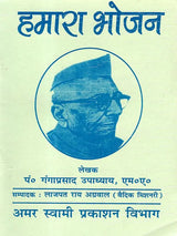 Book Name: हमारा भोजन (Hamara Bhojan) - Retail Maharaj