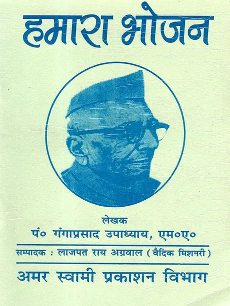 Book Name: हमारा भोजन (Hamara Bhojan) - Retail Maharaj