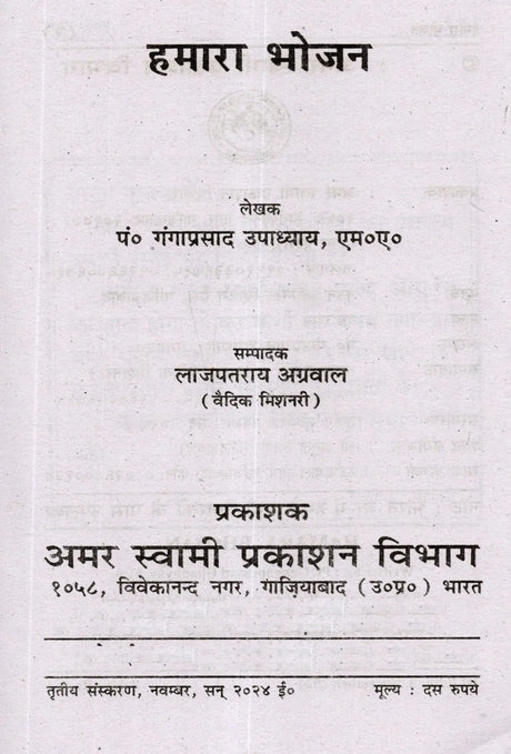 Book Name: हमारा भोजन (Hamara Bhojan) - Retail Maharaj