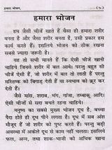 Book Name: हमारा भोजन (Hamara Bhojan) - Retail Maharaj