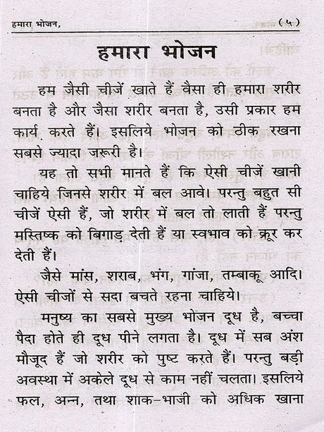 Book Name: हमारा भोजन (Hamara Bhojan) - Retail Maharaj