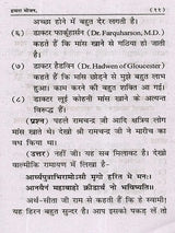 Book Name: हमारा भोजन (Hamara Bhojan) - Retail Maharaj